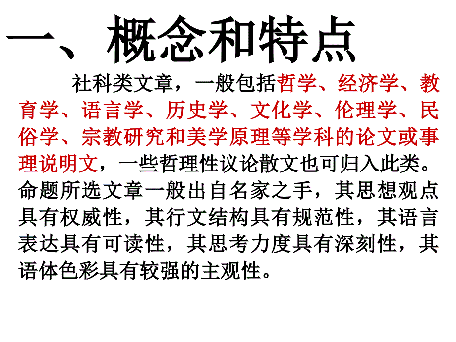 社科文阅读答题方法(上课用)上课讲义_第2页