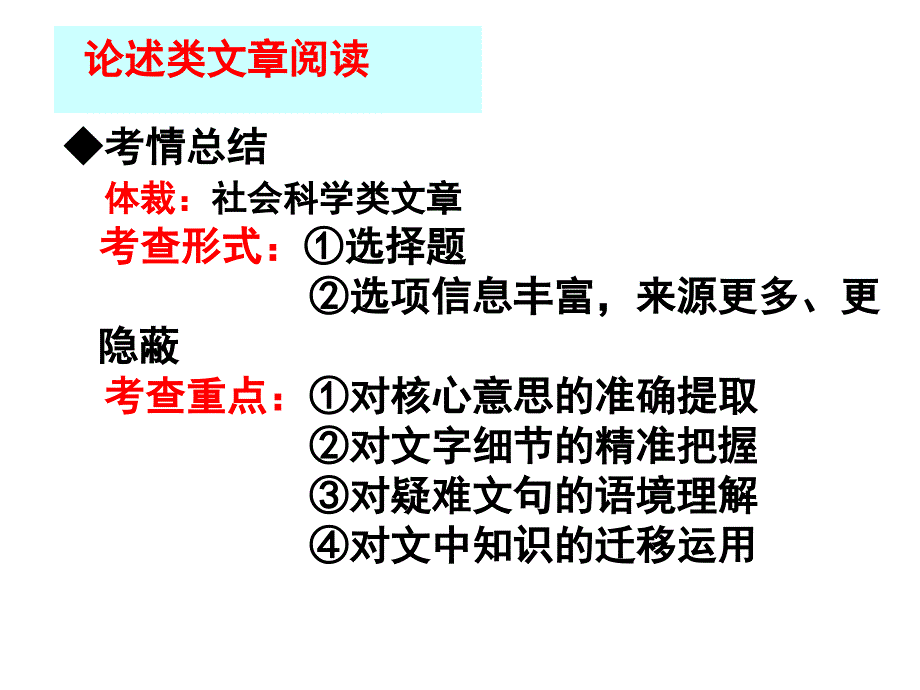 社科文阅读答题方法(上课用)上课讲义_第4页