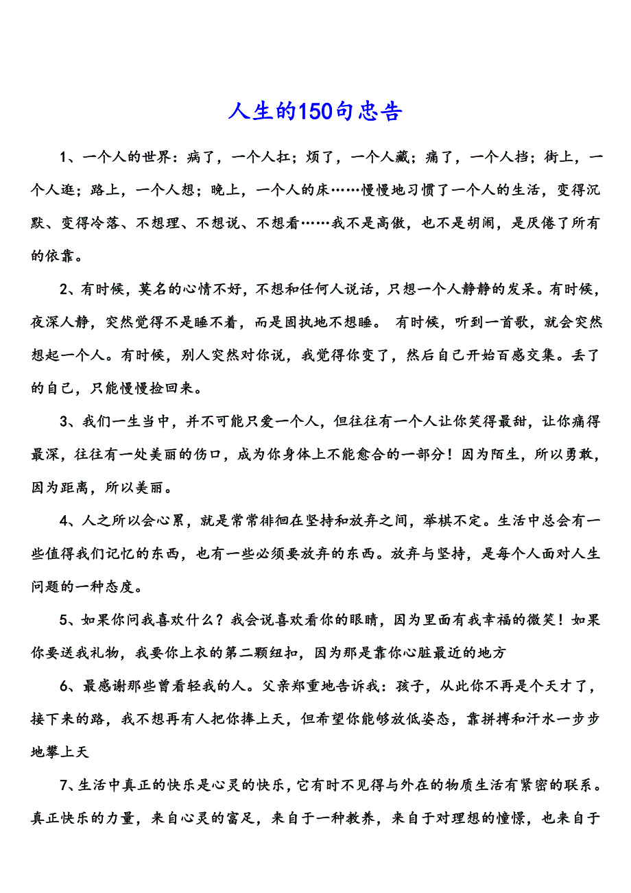 《精编》《人生的150句忠告》_第1页