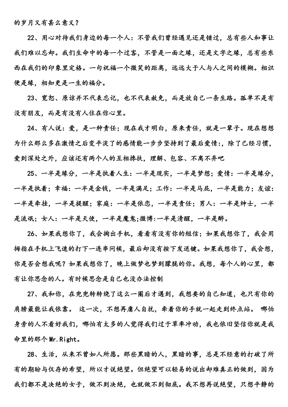 《精编》《人生的150句忠告》_第4页