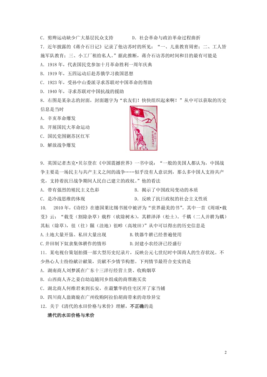 福建省泉州市安溪县2013届高三历史上学期期中联考试题新人教版.doc_第2页