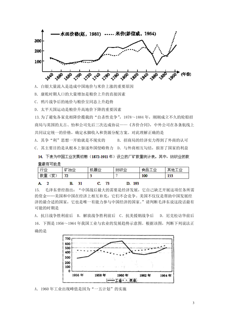 福建省泉州市安溪县2013届高三历史上学期期中联考试题新人教版.doc_第3页