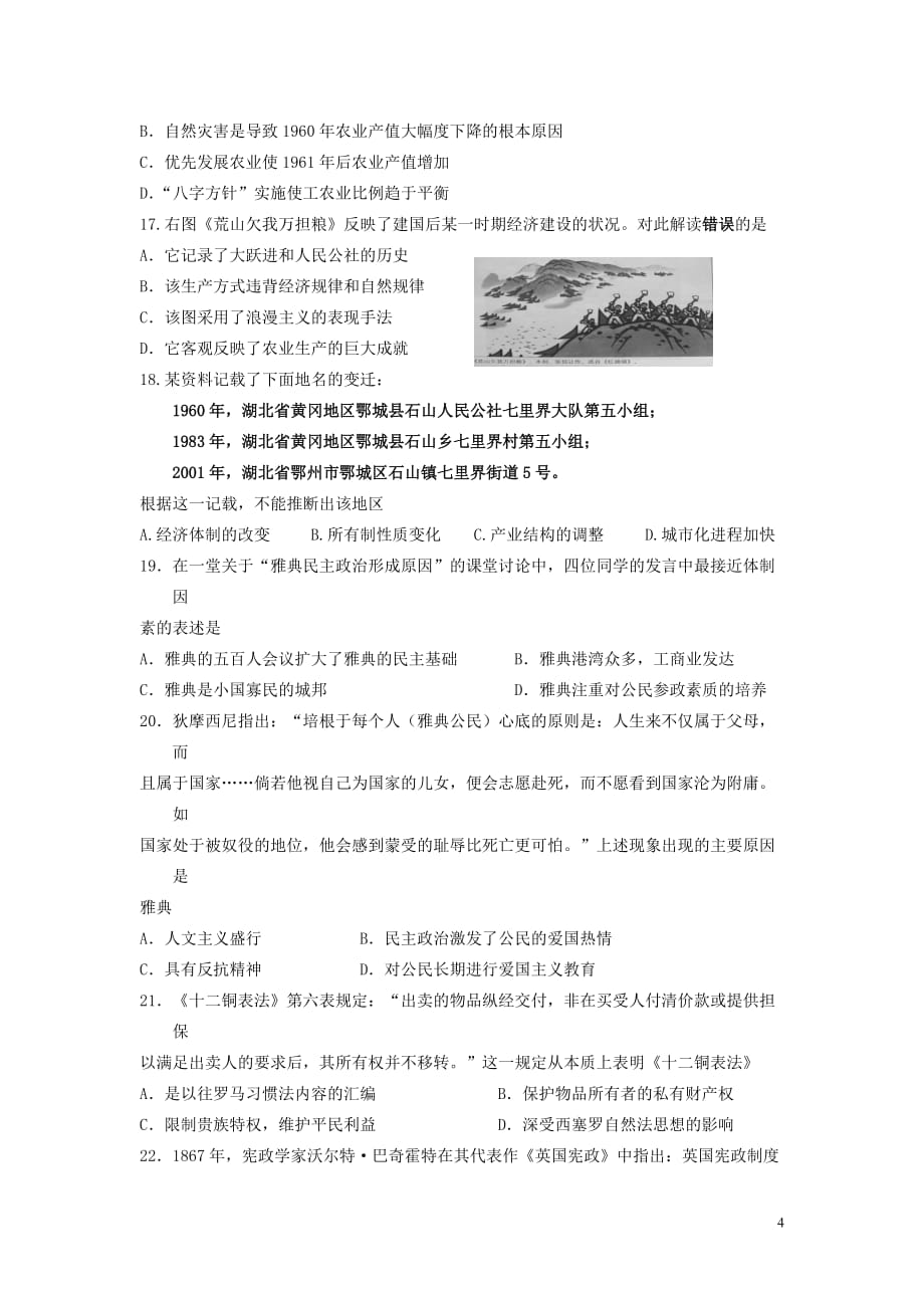 福建省泉州市安溪县2013届高三历史上学期期中联考试题新人教版.doc_第4页