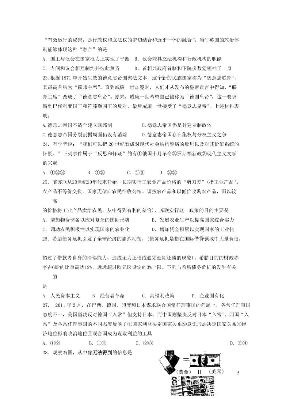 福建省泉州市安溪县2013届高三历史上学期期中联考试题新人教版.doc_第5页