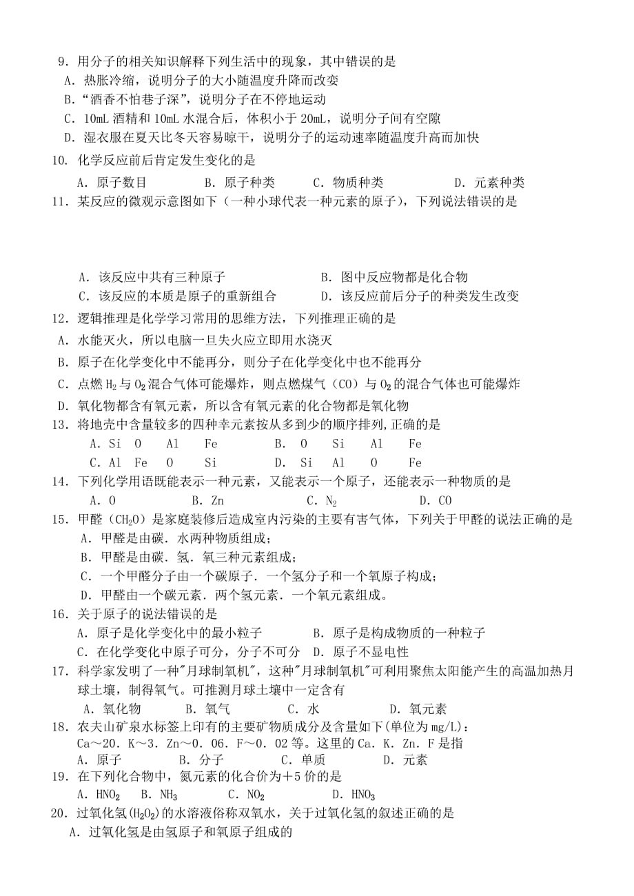广西南丹县月里中学2020届九年级化学上学期期中测试试题（无答案） 新人教版_第2页