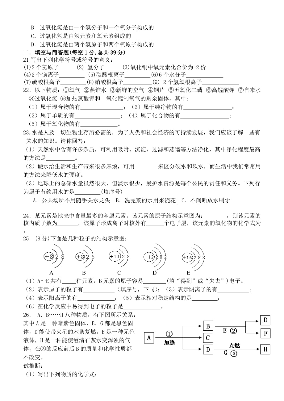 广西南丹县月里中学2020届九年级化学上学期期中测试试题（无答案） 新人教版_第3页