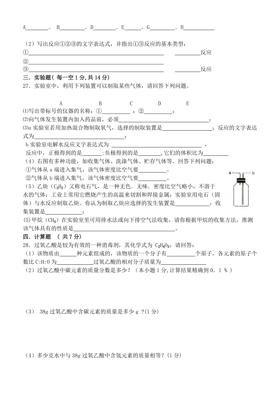 广西南丹县月里中学2020届九年级化学上学期期中测试试题（无答案） 新人教版_第4页