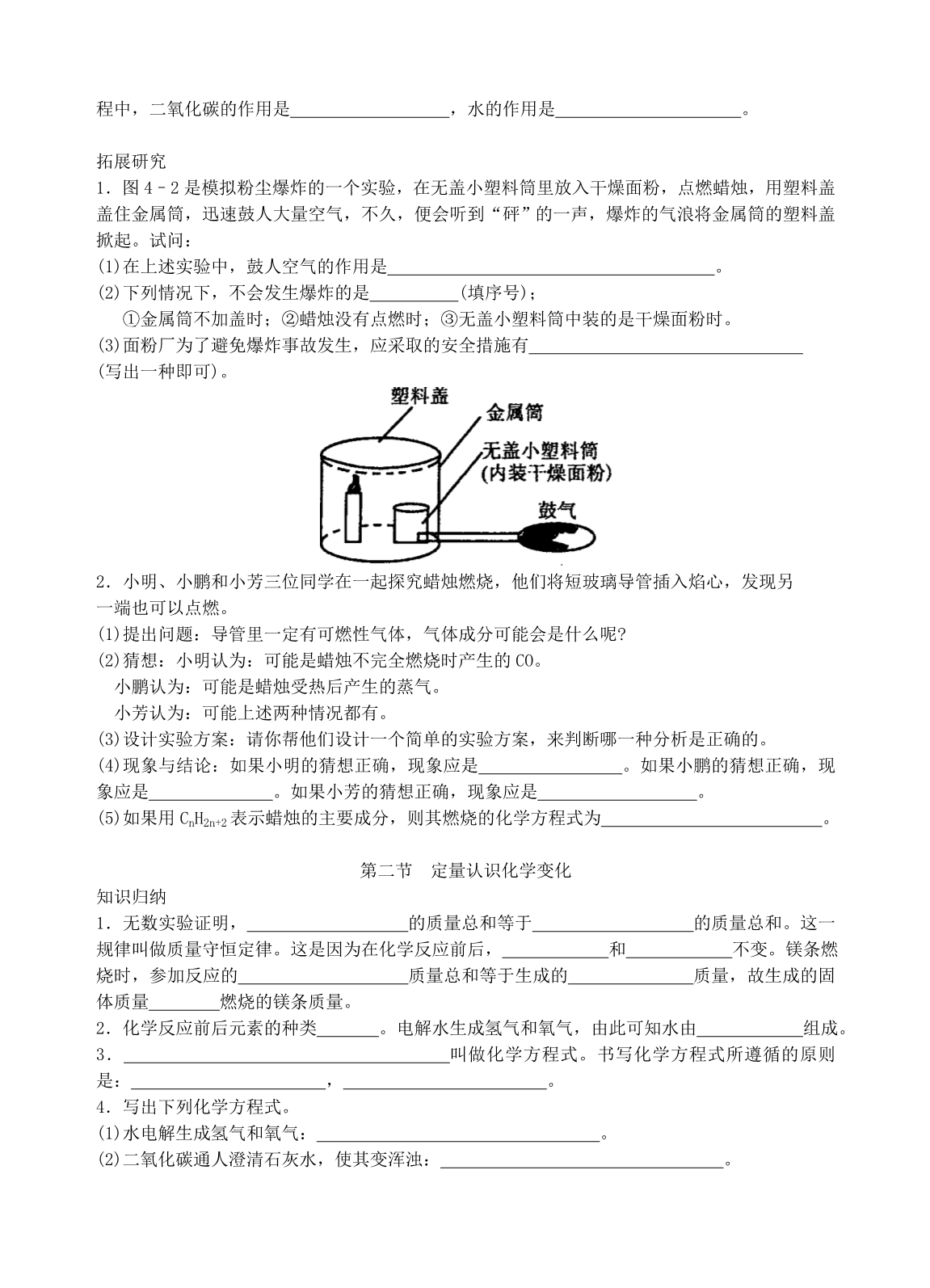 九年级化学上册 第四章 燃烧 燃料 同步练习1（无答案） 沪教版_第3页