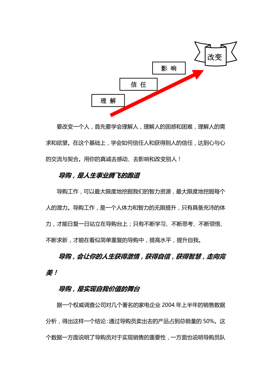 2020（营销培训）行业终端销售人员培训手册(家具为例)(2)_第3页