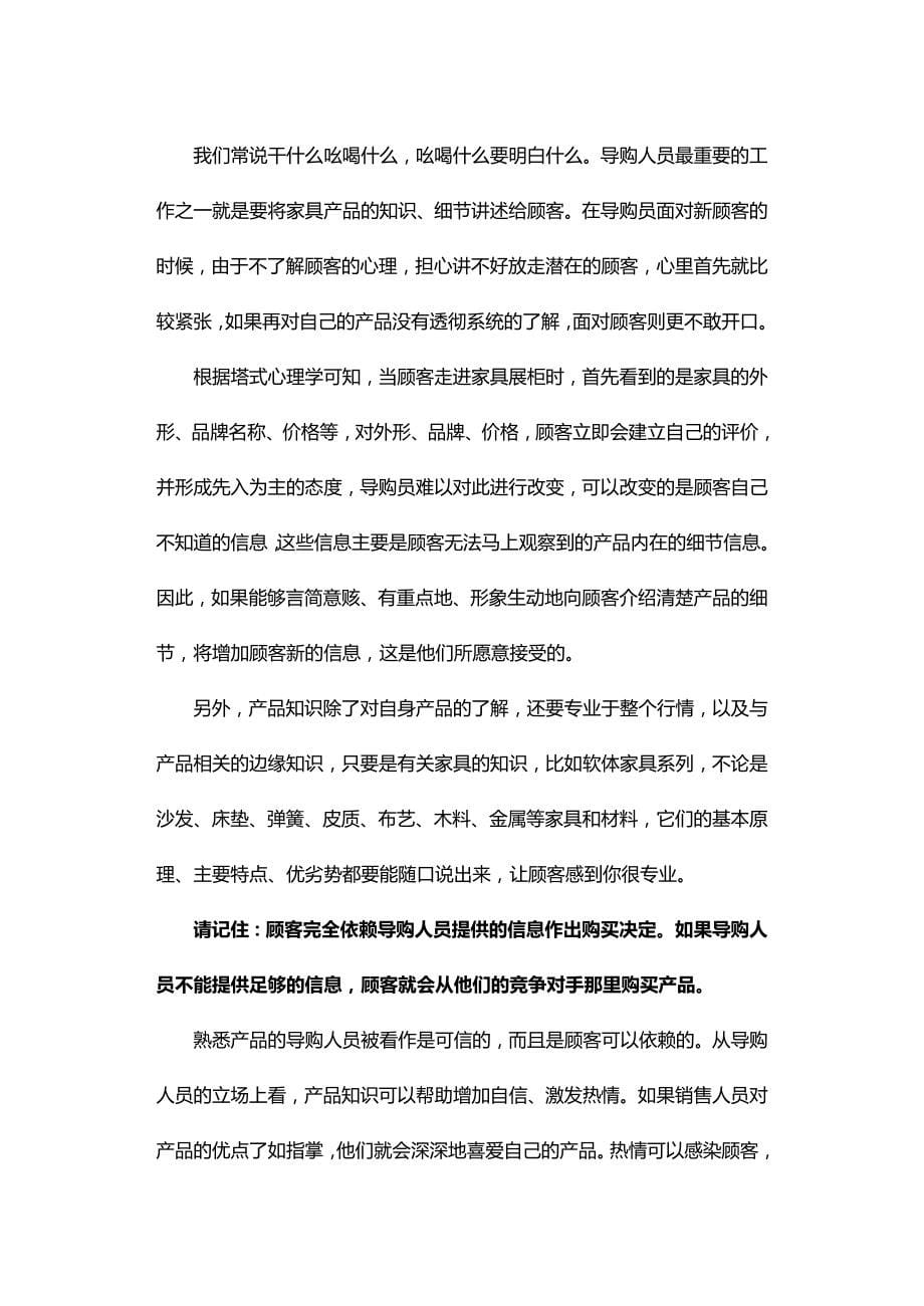 2020（营销培训）行业终端销售人员培训手册(家具为例)(2)_第5页