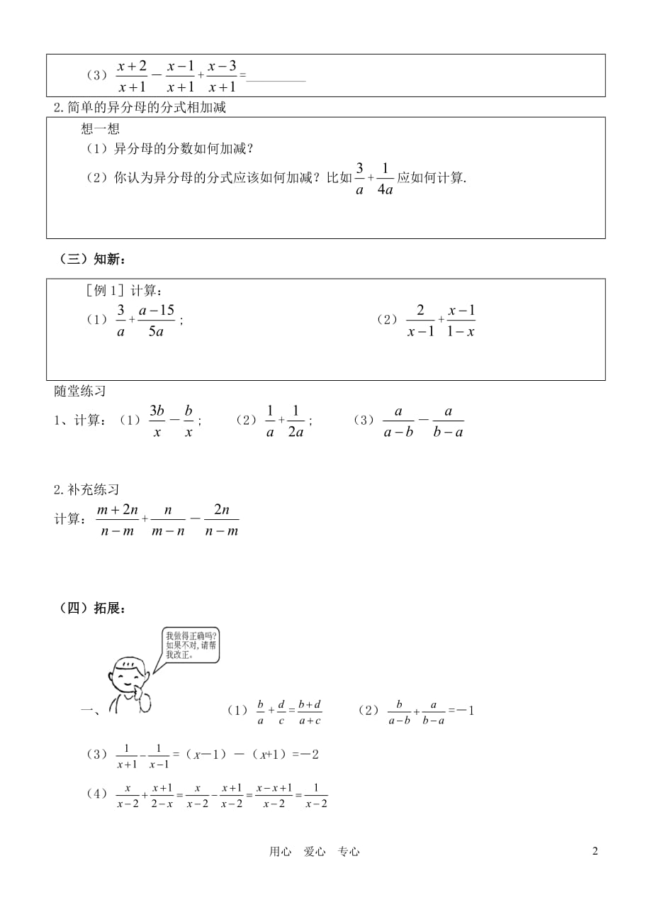 八年级数学下册 3.3分式的加减（一）导学案（无答案） 北师大版.doc_第2页