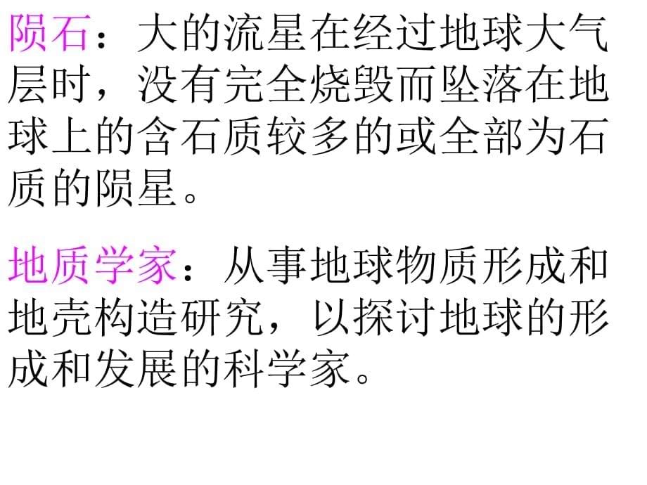 奇怪的大石头.课件22幻灯片课件_第5页