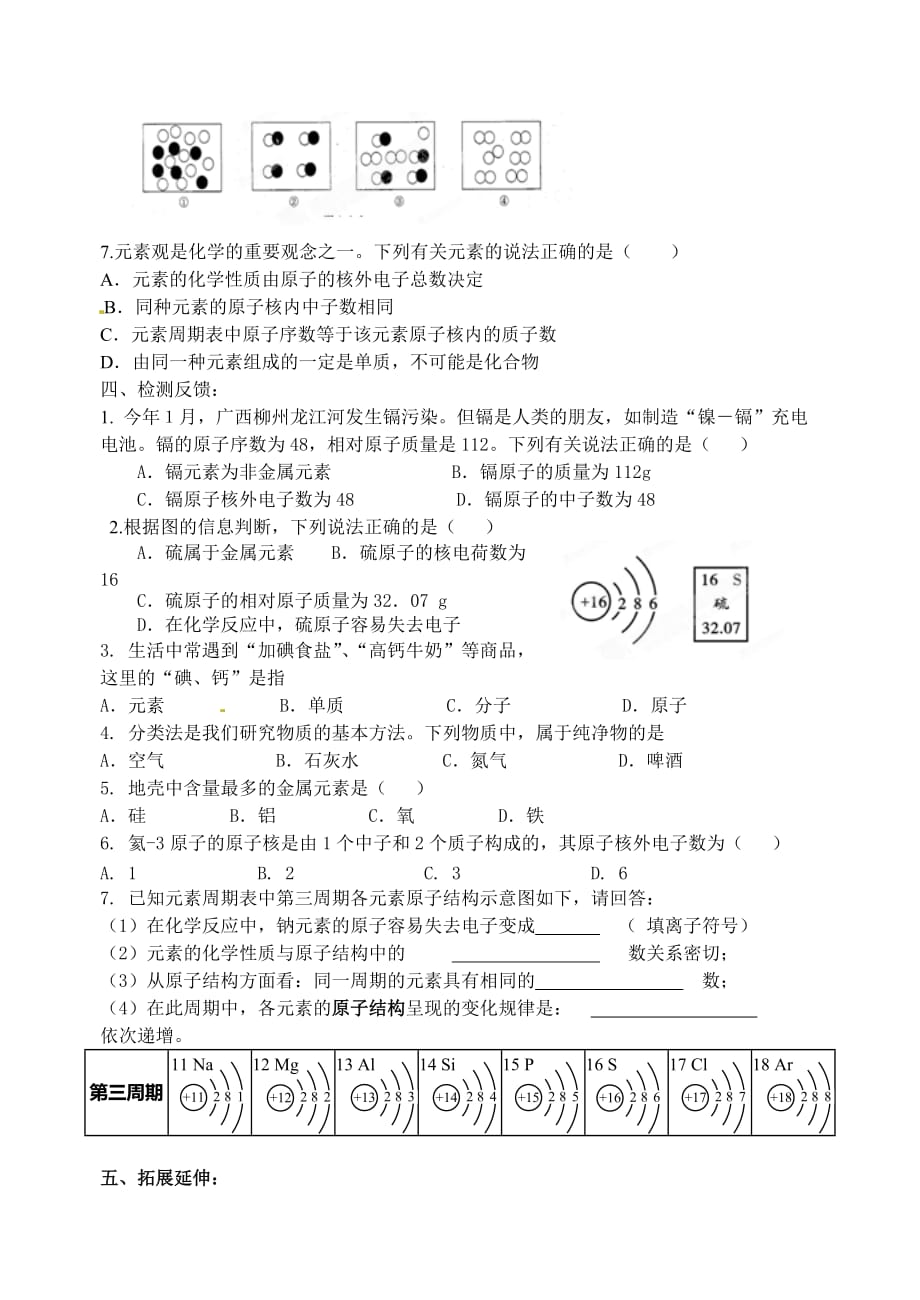 山东省胶南市理务关镇中心中学九年级化学上册 第二单元 探秘水世界复习学案（无答案）（新版）鲁教版_第4页