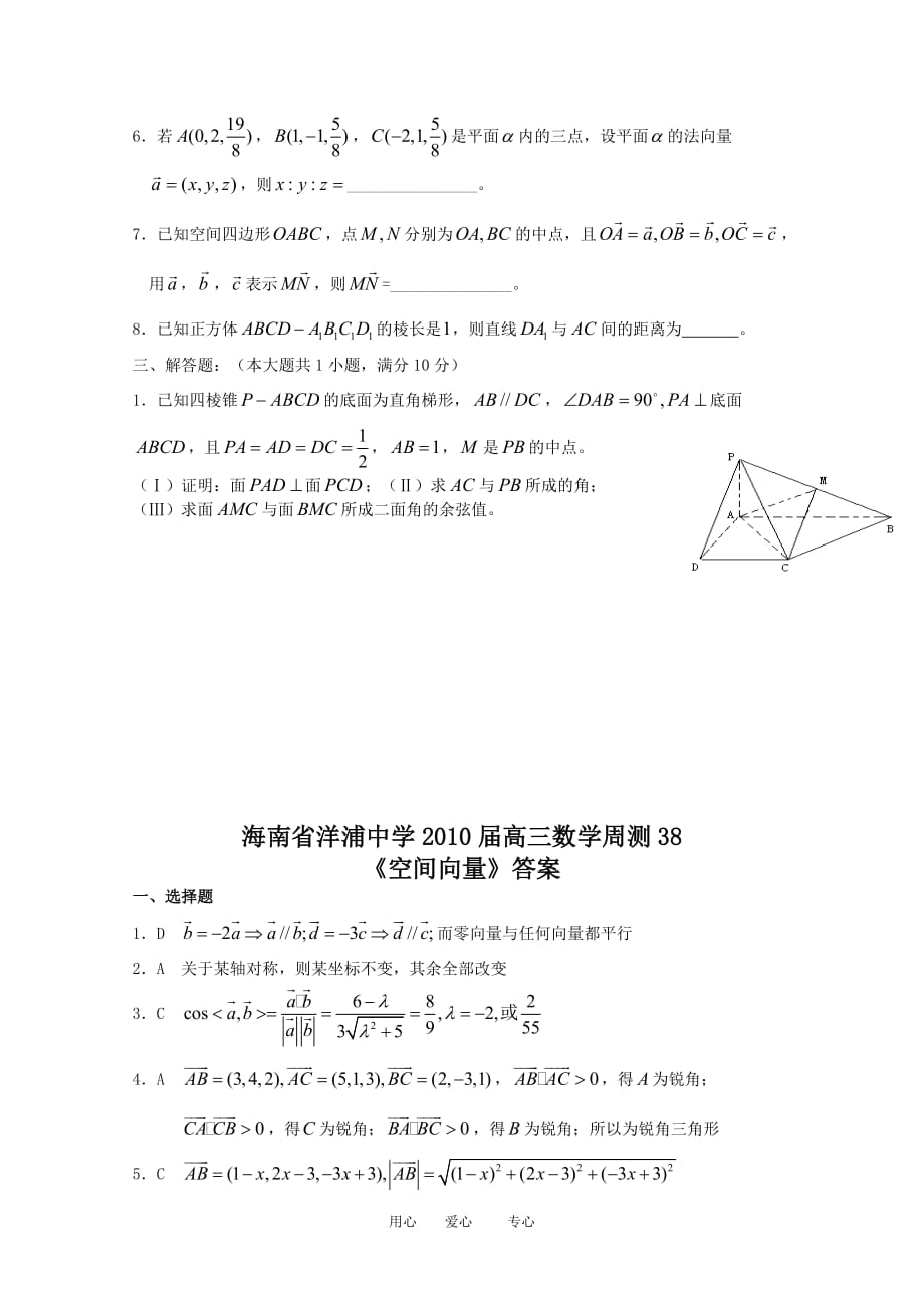 海南省洋浦中学2010届高三数学周测38《空间向量》新人教版.doc_第2页