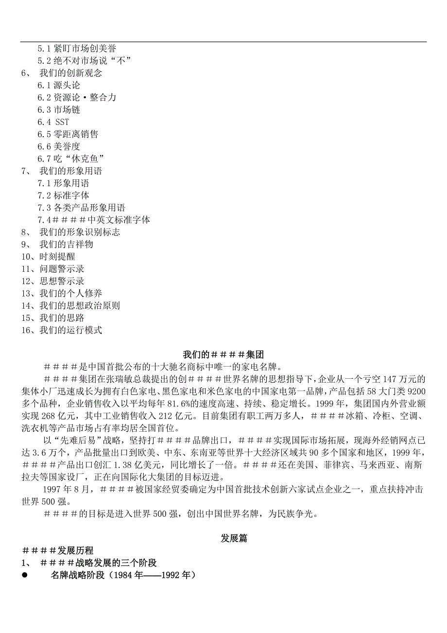 某企业文化手册 (3)_第2页