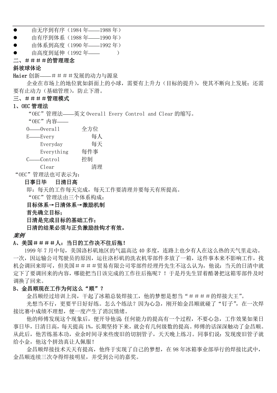 某企业文化手册 (3)_第4页