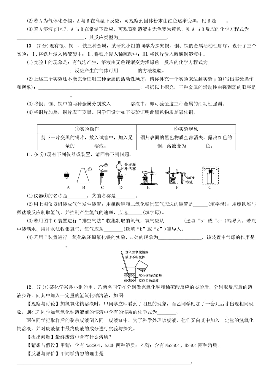 中考命题研究（贵阳）2020中考化学 阶段检测（一）身边的化学物质（无答案）_第3页