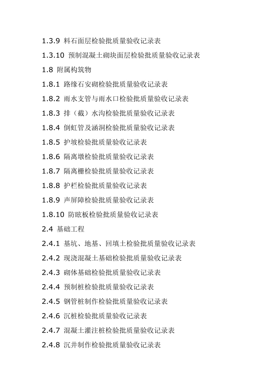 城镇道路工程验收评定计划_第3页