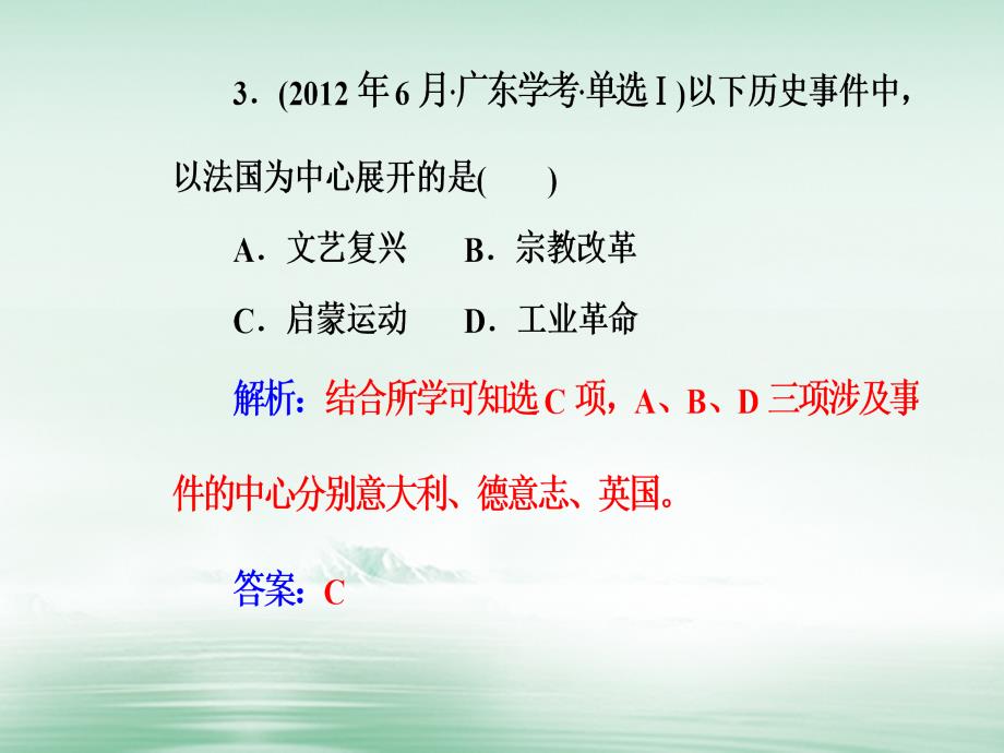 2017-2018学年高考历史一轮复习 专题十八 西方人文精神的起源和发展 考点3 启蒙运动课件_第4页