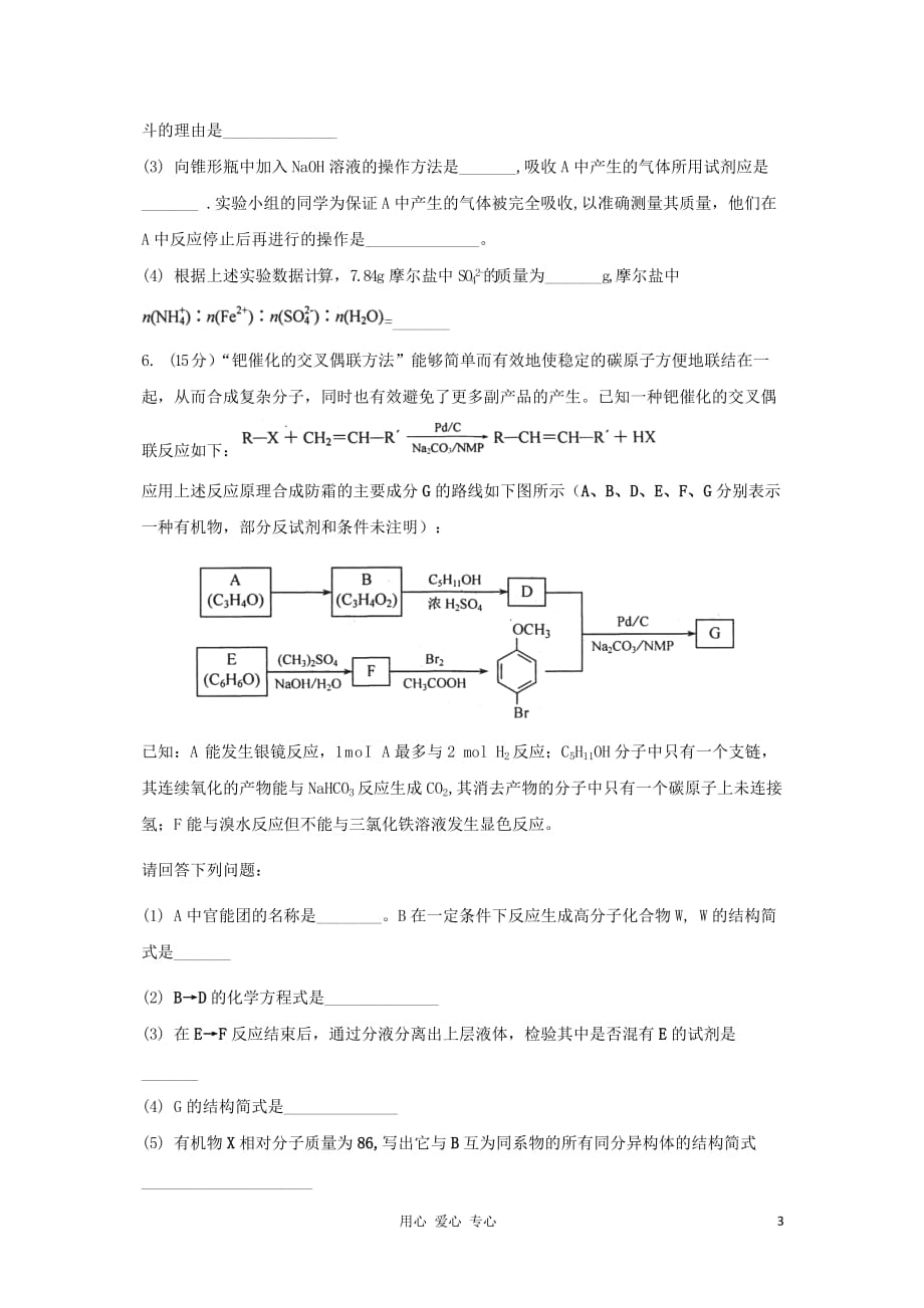 高考化学冲刺复习 精练69.doc_第3页