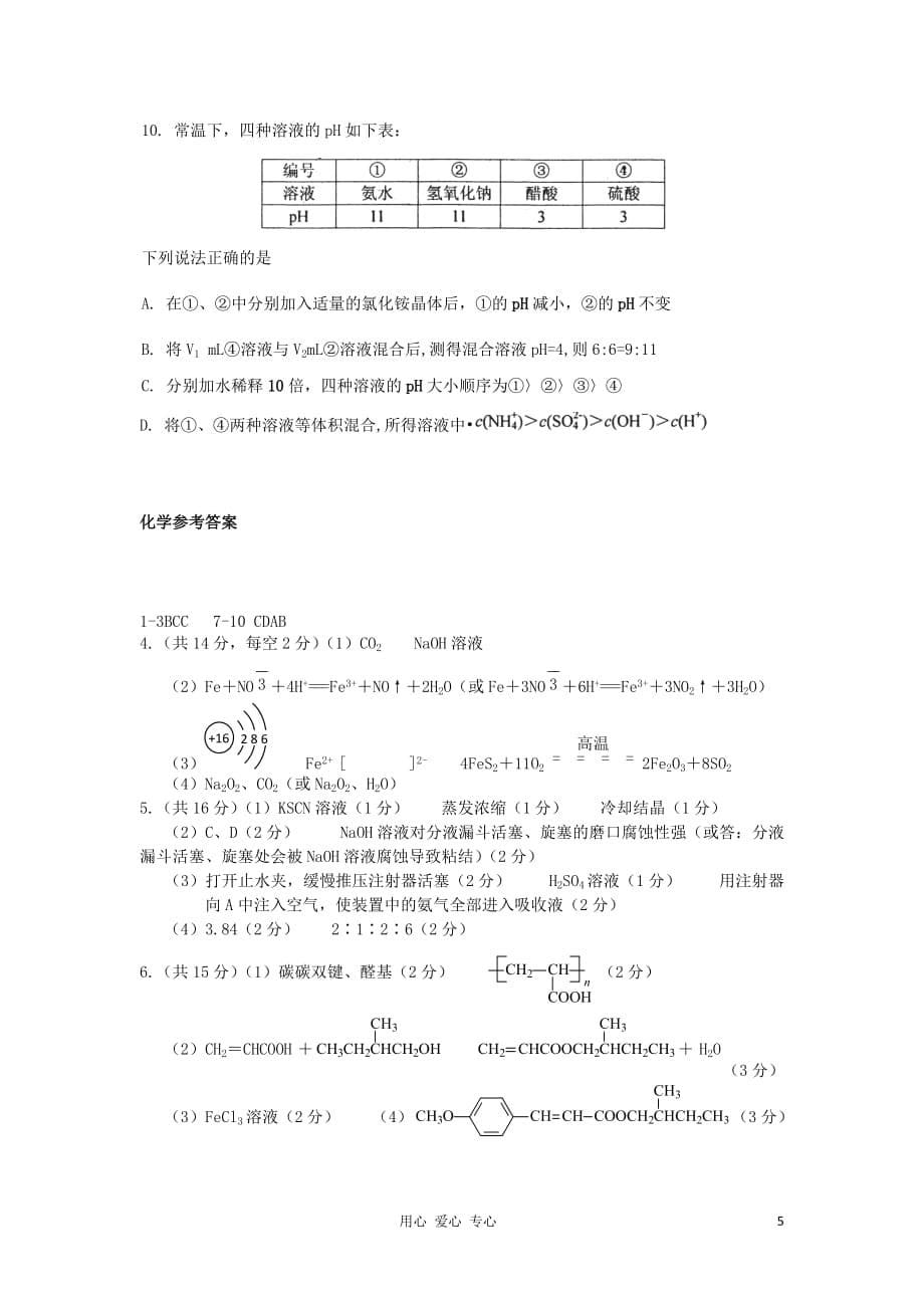 高考化学冲刺复习 精练69.doc_第5页