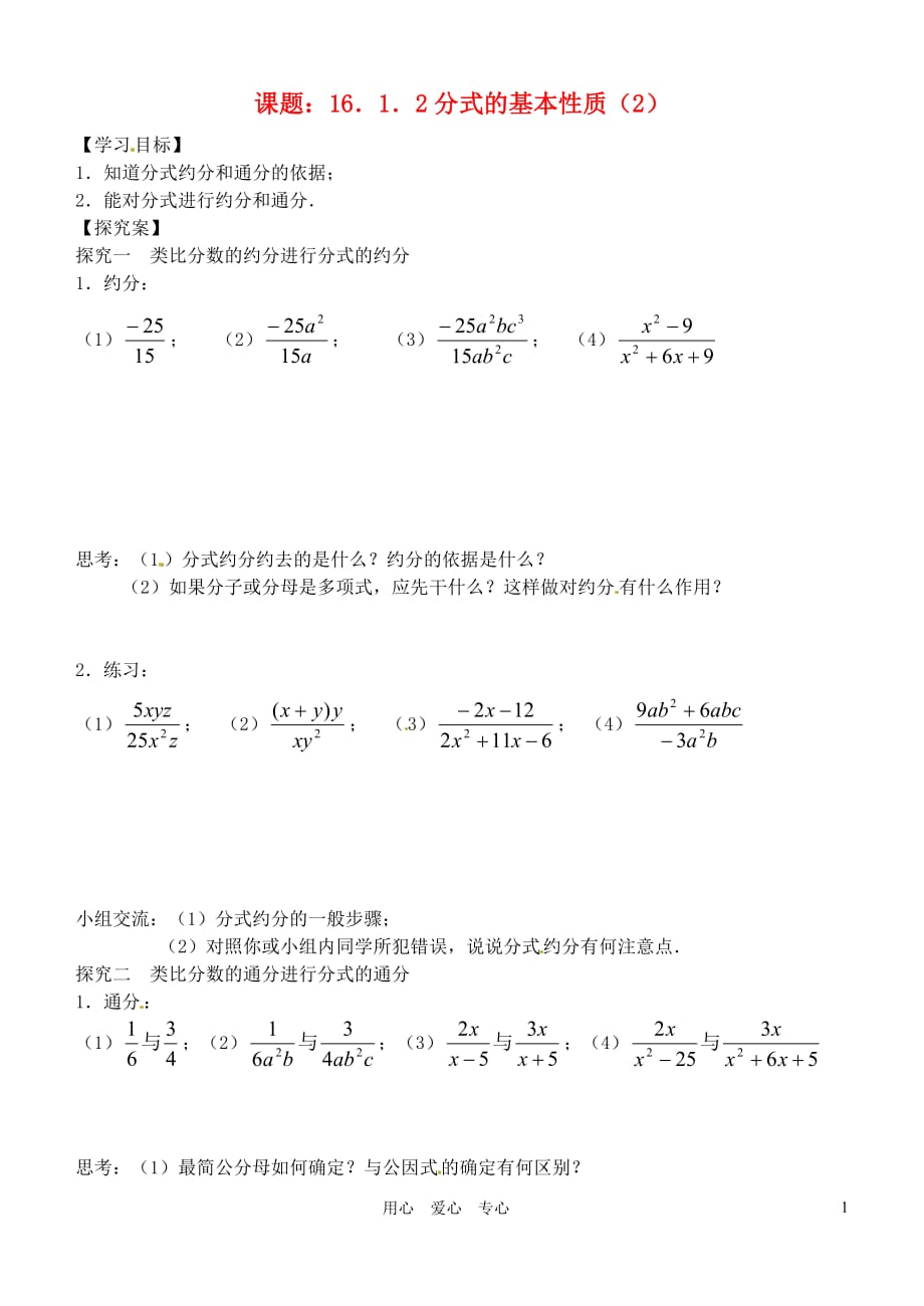 江苏省南通市紫石中学八年级数学 分式导学案（无答案）3.4 人教新课标版.doc_第1页