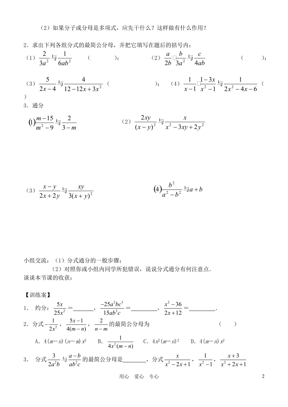 江苏省南通市紫石中学八年级数学 分式导学案（无答案）3.4 人教新课标版.doc_第2页