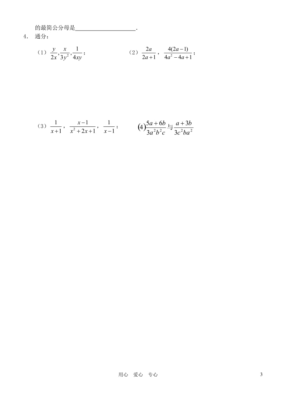 江苏省南通市紫石中学八年级数学 分式导学案（无答案）3.4 人教新课标版.doc_第3页