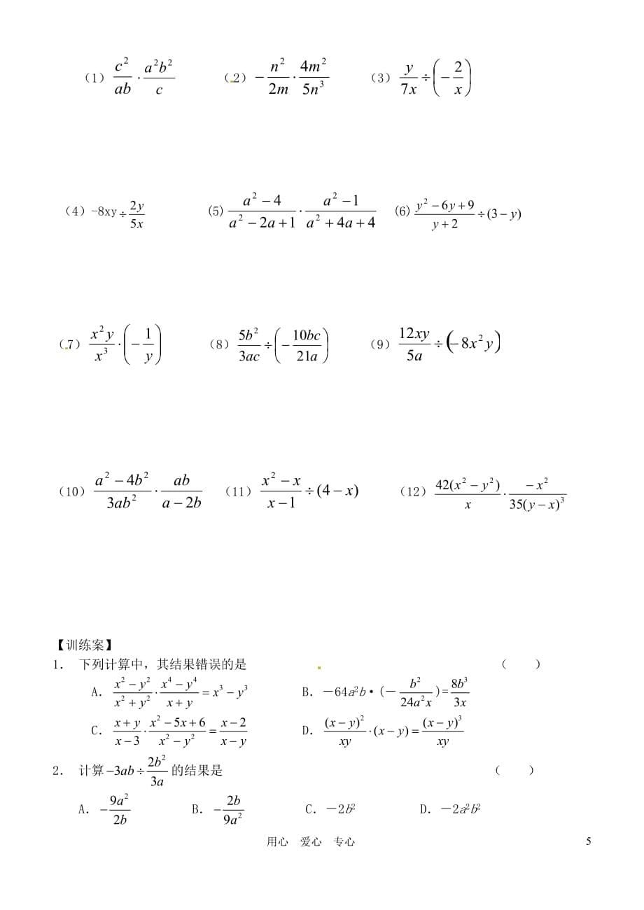 江苏省南通市紫石中学八年级数学 分式导学案（无答案）3.4 人教新课标版.doc_第5页