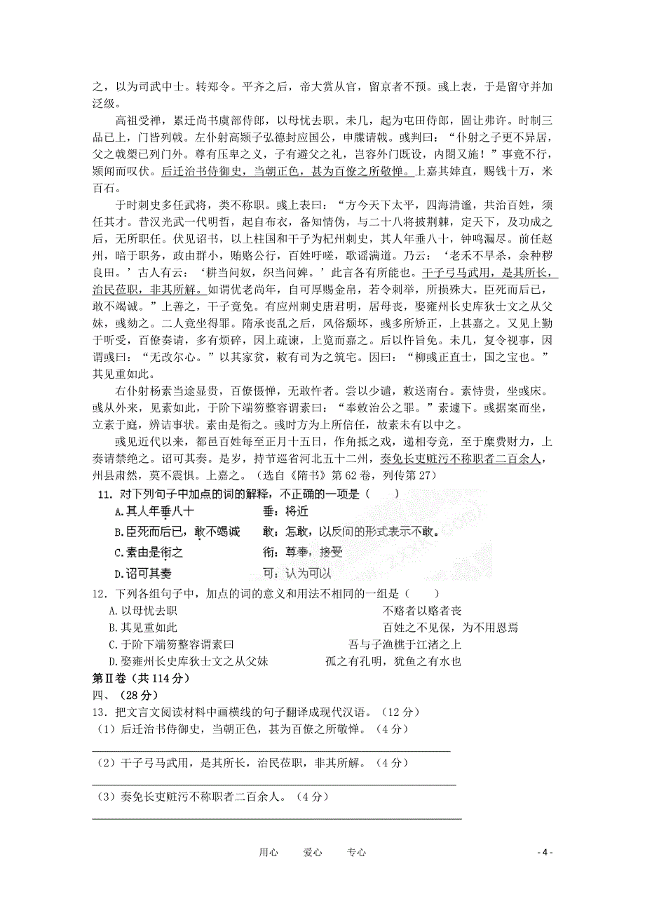 江西省2011届高三语文校模拟考试【会员独享】.doc_第4页