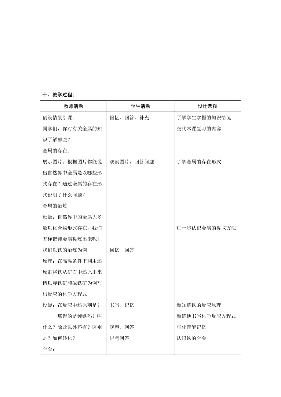 九年级化学 第六章金属复习教案 粤教版_第3页