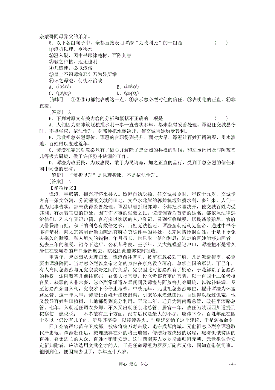 《走向高考》江苏省2012年高考语文 专题复习检测27.doc_第4页