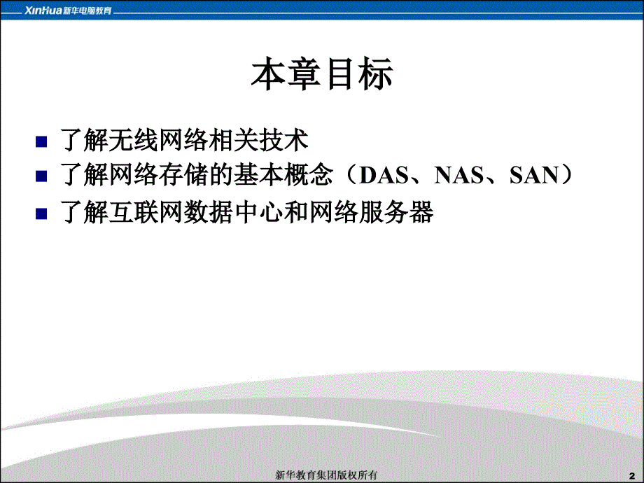 贵州新华电脑学院互联网应用技术10_第2页