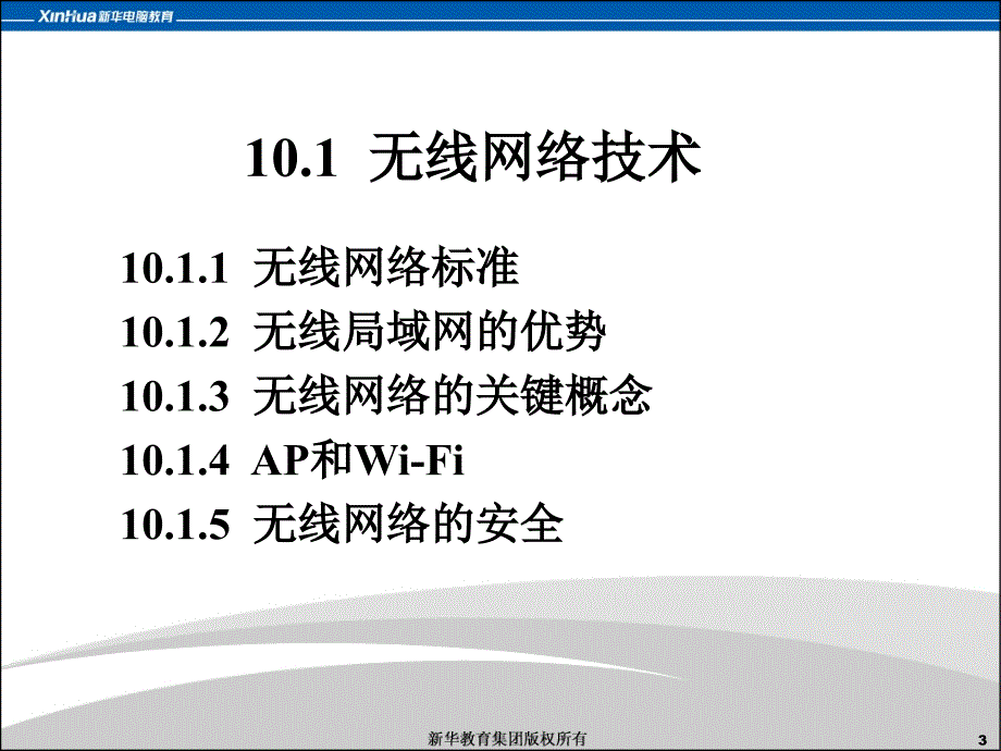 贵州新华电脑学院互联网应用技术10_第3页