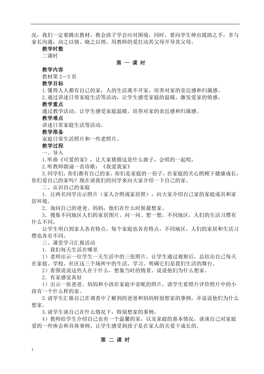 人教版三年级(上册)《品德与社会》全册教案培训讲学_第2页