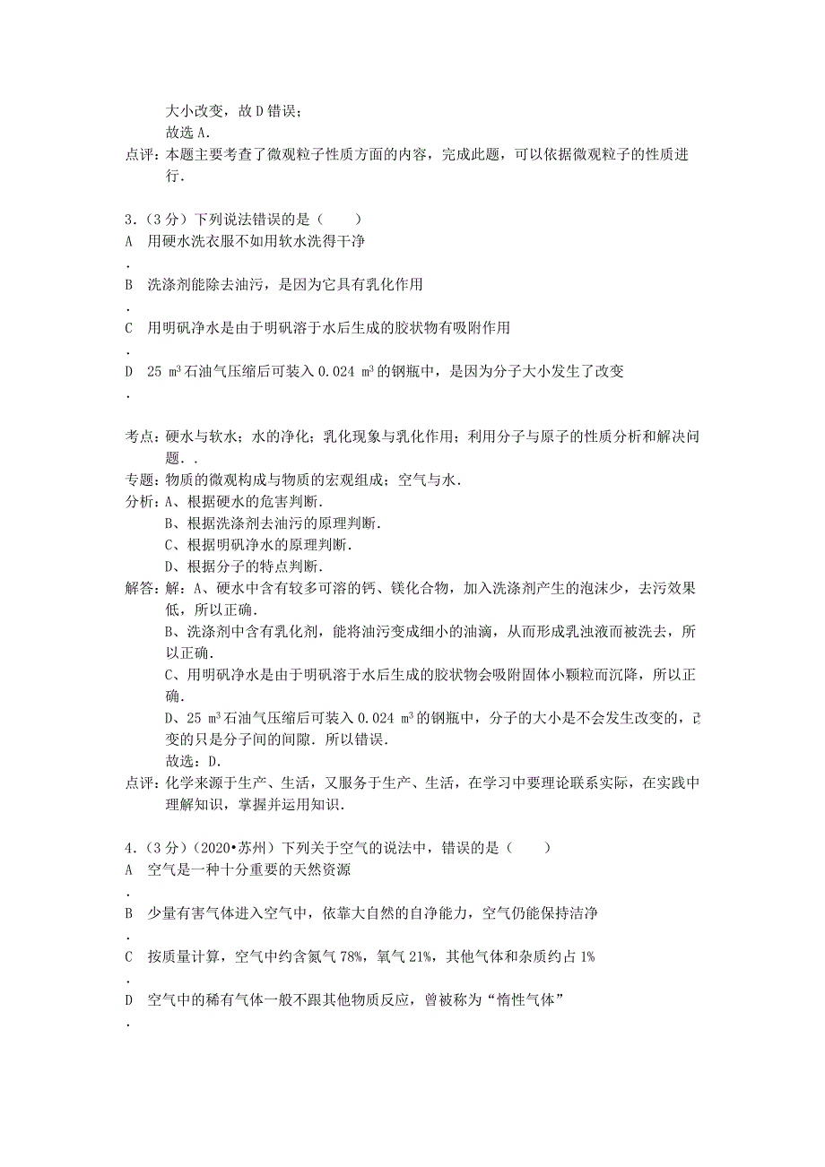 四川省达州市外国语学校2020届九年级化学上学期期中试题（解析版）新人教版_第2页