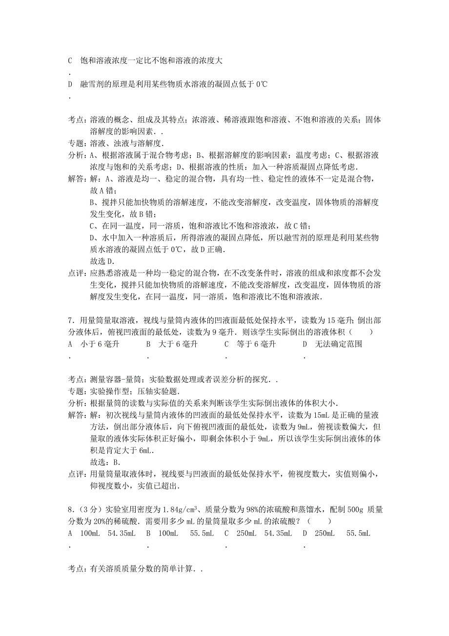 四川省达州市外国语学校2020届九年级化学上学期期中试题（解析版）新人教版_第4页