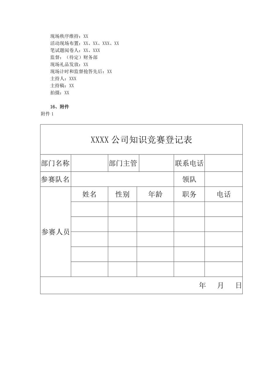 大型工厂知识竞赛方案_第4页