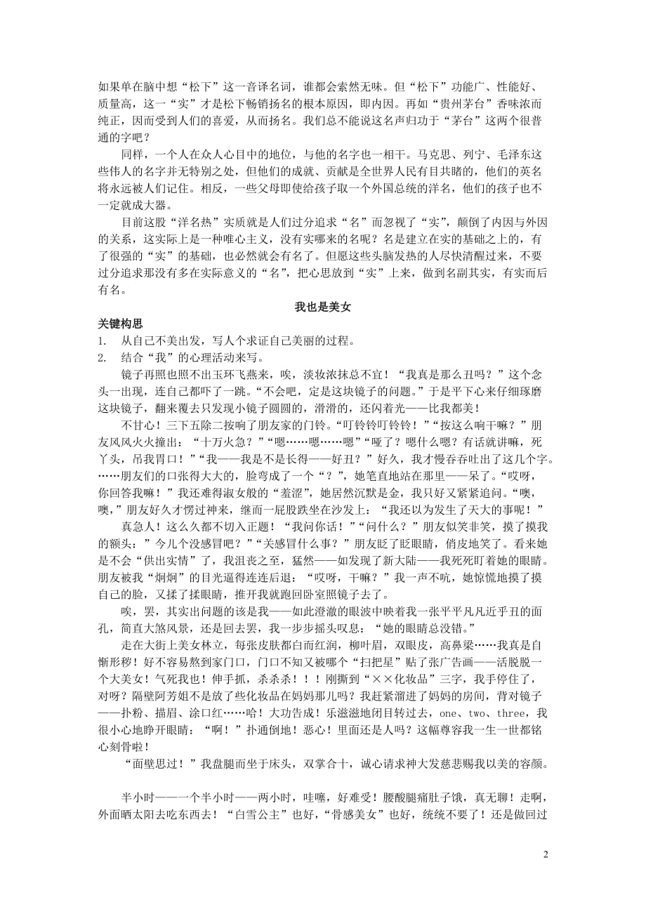 中考语文 话题10 包装作文素材.doc_第2页