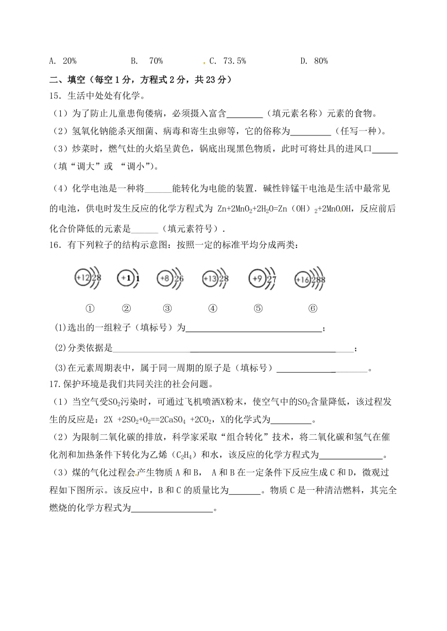 内蒙古赤峰市2020届九年级化学第二次模拟试题（无答案）_第4页