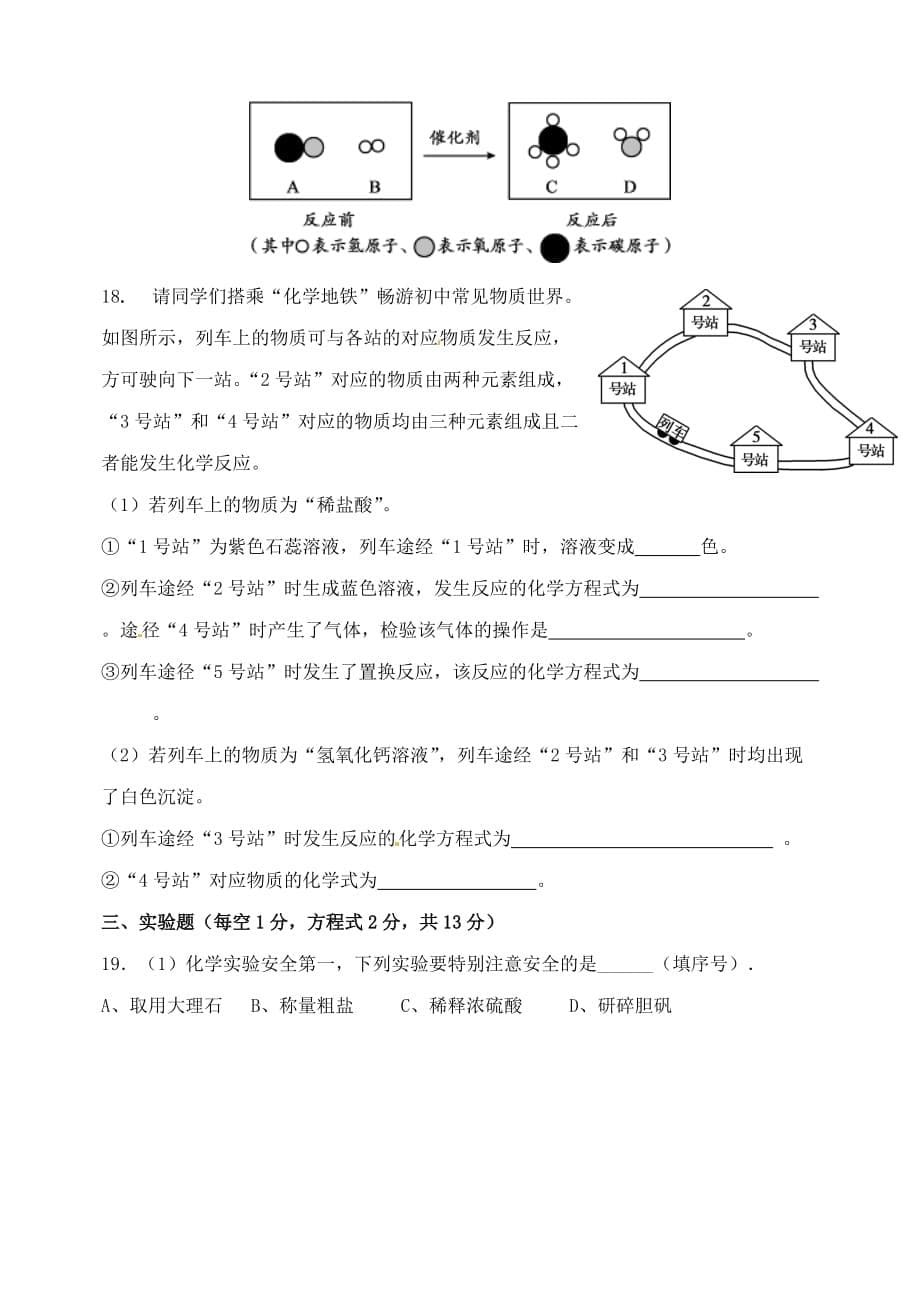 内蒙古赤峰市2020届九年级化学第二次模拟试题（无答案）_第5页