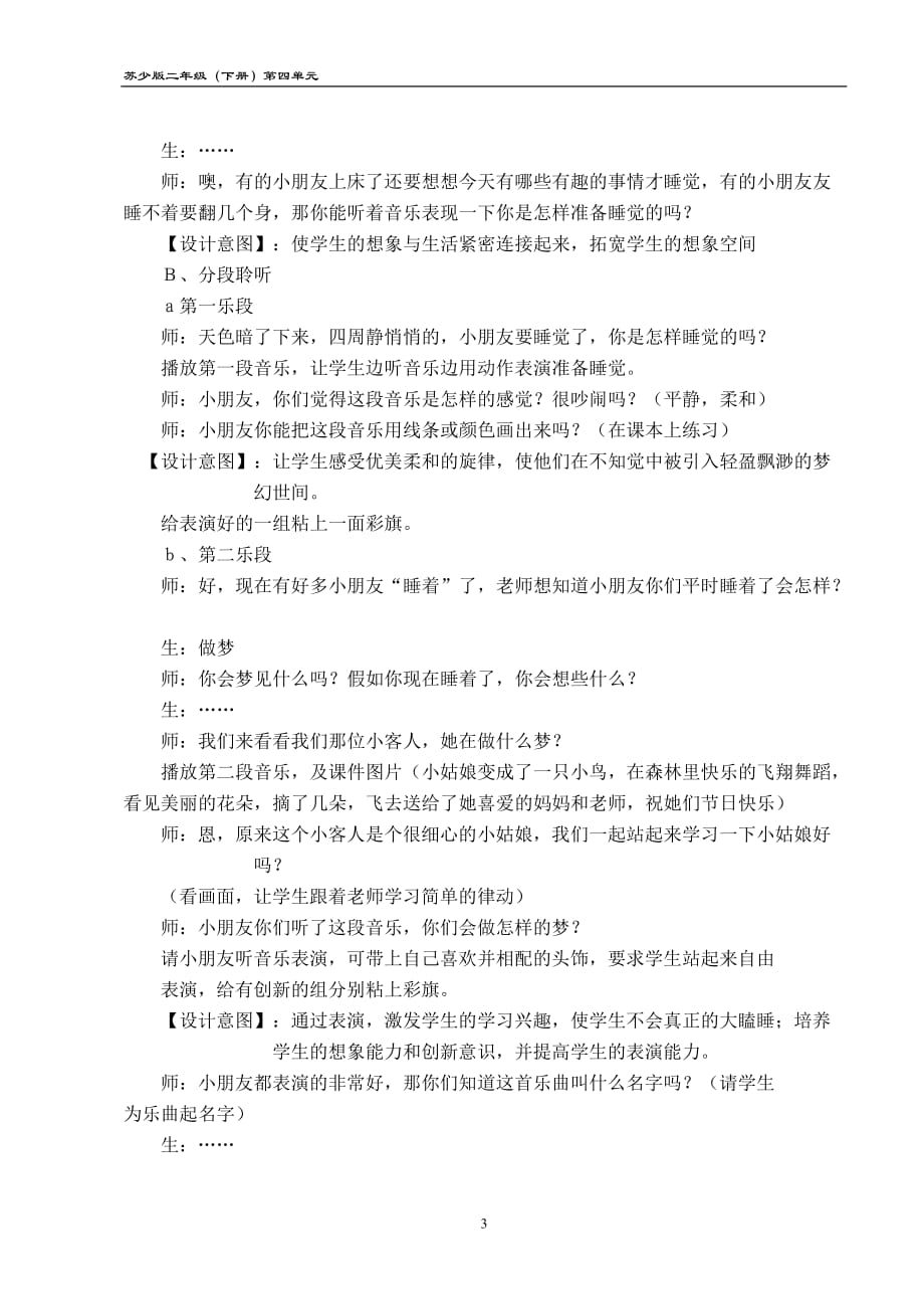 全新苏少版二年级下册音乐 第四单元 愉快的梦（河塘） 教案【通用】_第3页