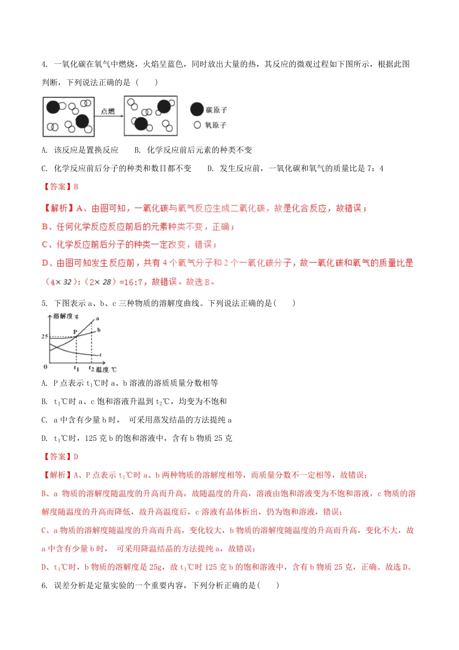 四川省达州市2020年中考化学真题试题（含解析）(2)_第2页