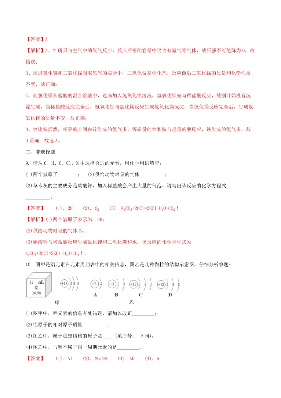 四川省达州市2020年中考化学真题试题（含解析）(2)_第4页