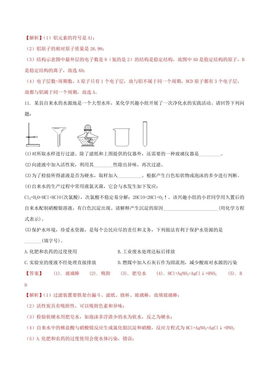 四川省达州市2020年中考化学真题试题（含解析）(2)_第5页