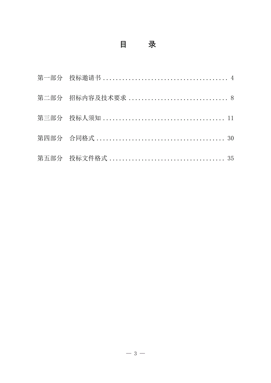 文化路学校学生课桌椅、会议桌椅、书架采购招标文件_第3页