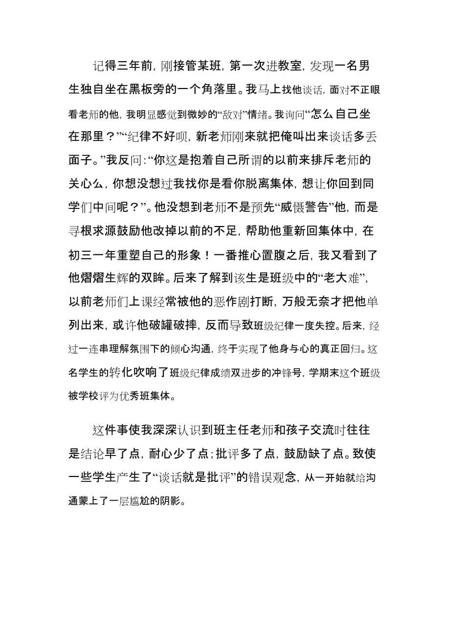 《精编》高唐名师工作座谈会交流发言材料汇总_第5页