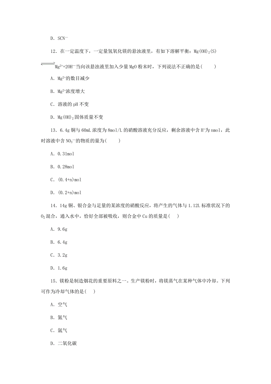 九年级化学 第六章金属单元测试 粤教版_第4页