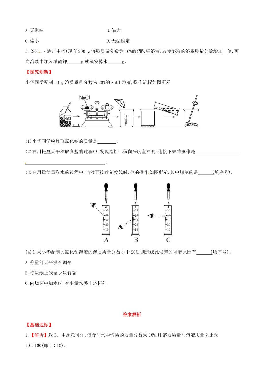 【金榜学案】2020版九年级化学全册 第7单元 第2节 溶液组成的定量表示提升作业 鲁教版五四制_第3页