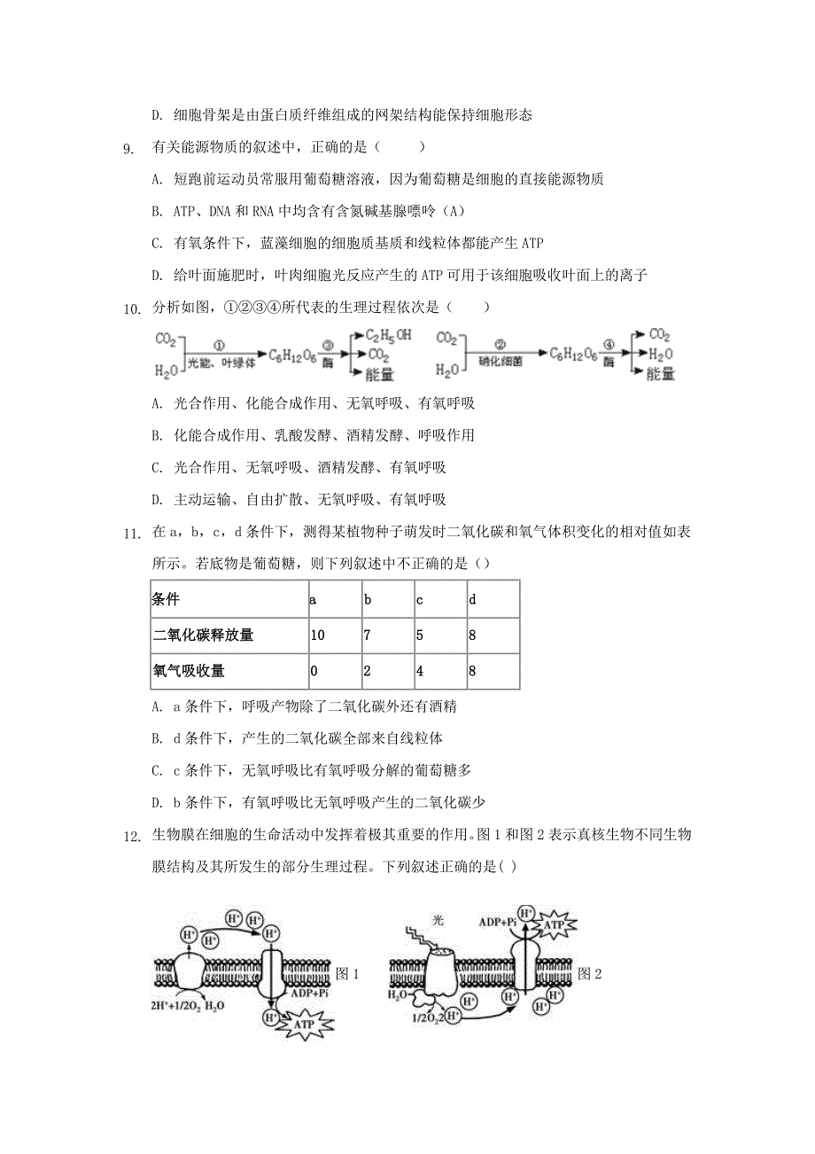 2020届吉林省、等九校高三上学期期中考试生物试题word版_第3页